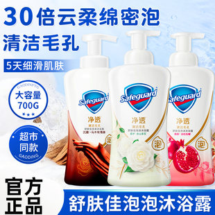 舒肤佳净透泡沫沐浴露红石榴山茶花乌木玫瑰香持久留香沐浴乳男女