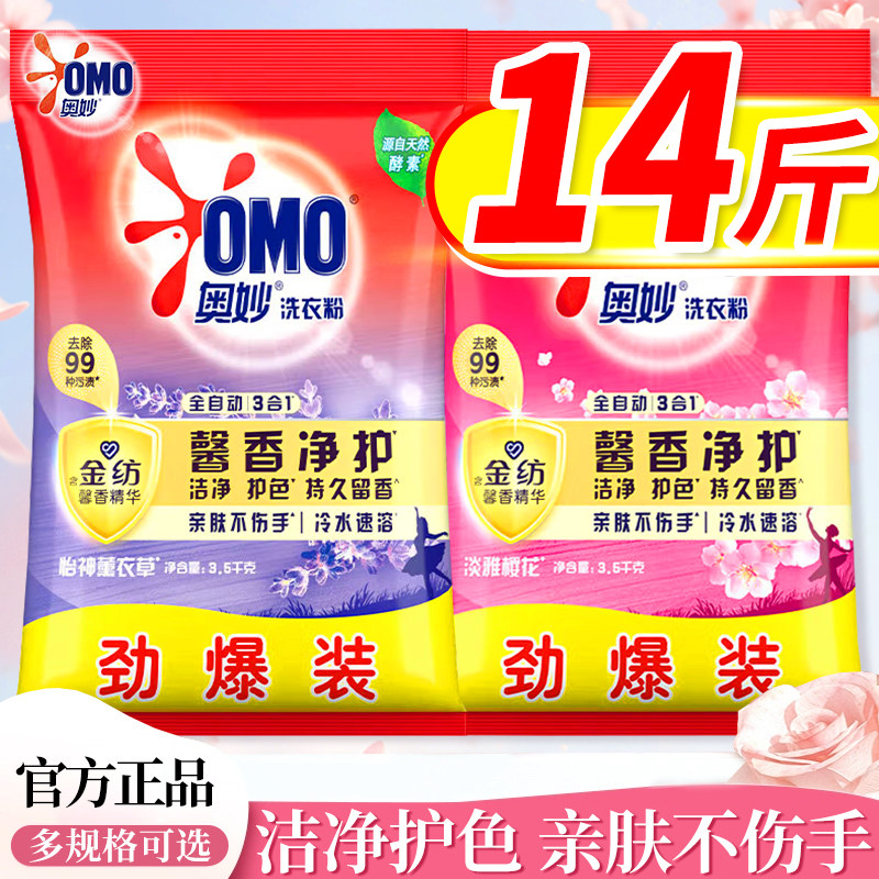 奥妙全自动洗衣粉持久留香强力去污去渍家用装实惠正品官方旗舰店