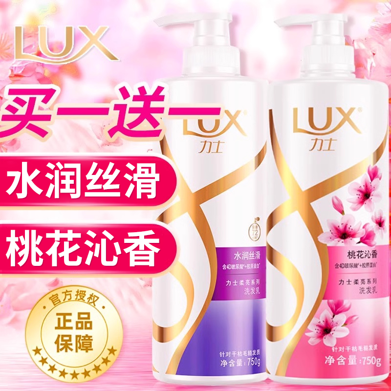 力士洗发水持久留香护发素去油蓬松去屑秀发袋装洗头膏正品牌官方