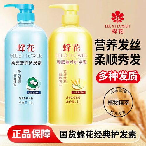 蜂花护发素润发乳正品男女士柔顺顺滑峰花牌品牌官方旗舰店官网