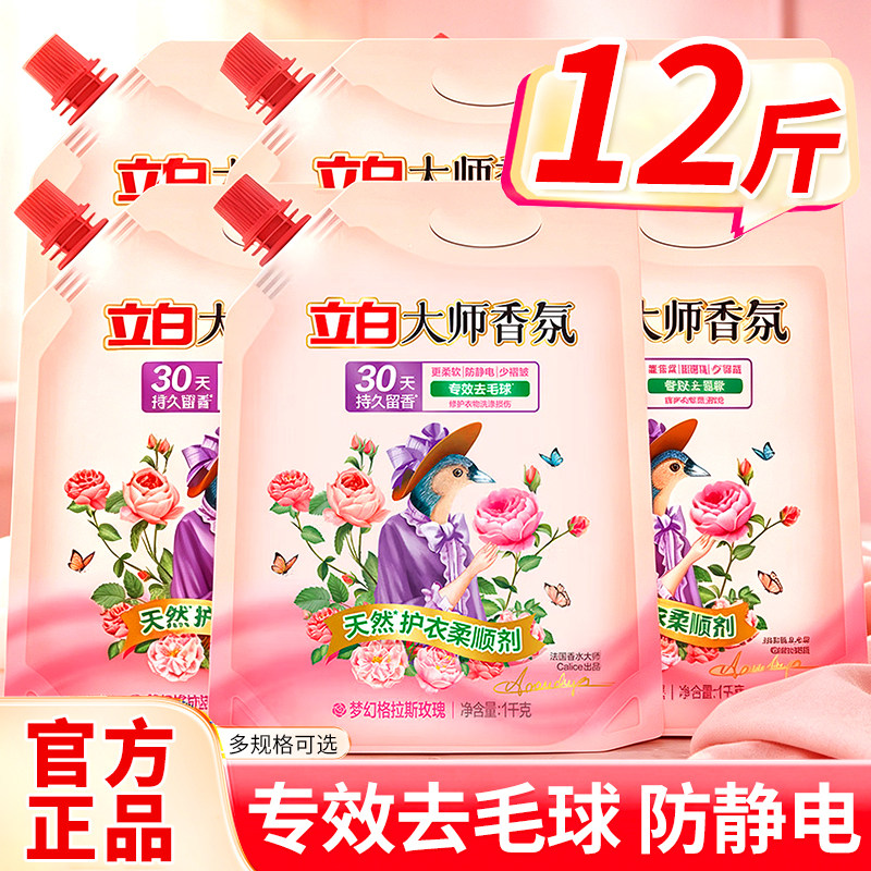 立白大师香氛柔顺剂补充袋秋冬护衣除静电去毛球正品官方家庭囤货