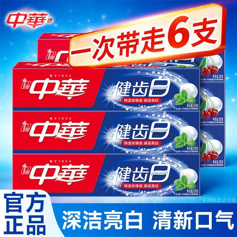 中华牙膏健齿美白清新薄荷炫动200g果香官方旗舰正品牌家庭实惠装