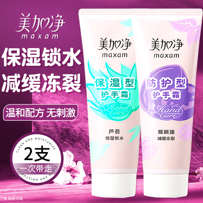 美加净护手霜官方旗舰店正品滋润保湿补水防干裂细嫩柔亮多效修护