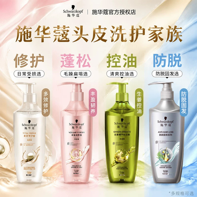 施华蔻氨基酸洗发水赋活多效修护洗发露改善毛躁控油女正品旗舰店