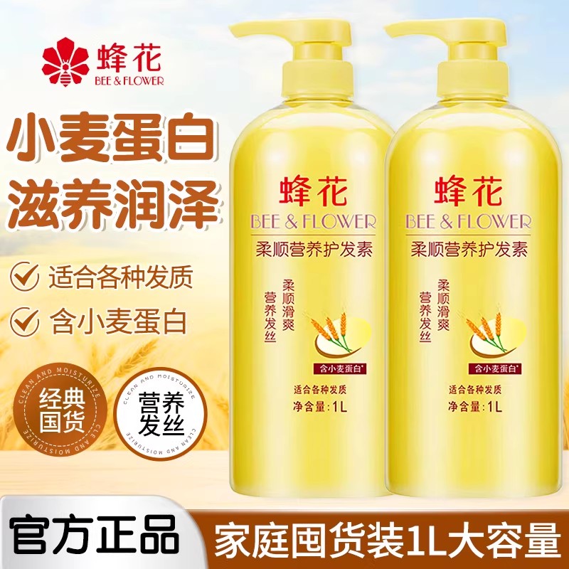 蜂花护发素男女士柔顺顺滑改善毛躁干枯营养修护专用正品官方品牌