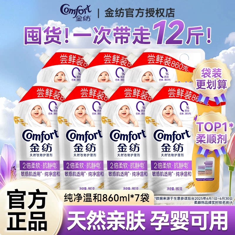 金纺柔顺剂袋装官方旗舰店正品持久留香婴儿纯净温和补充装无刺激