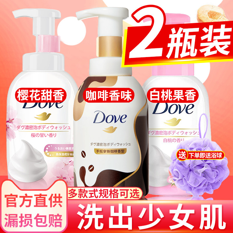 dove多芬沐浴露乳氨基酸泡泡保湿滋润秋冬咖啡留香正品牌官方旗舰