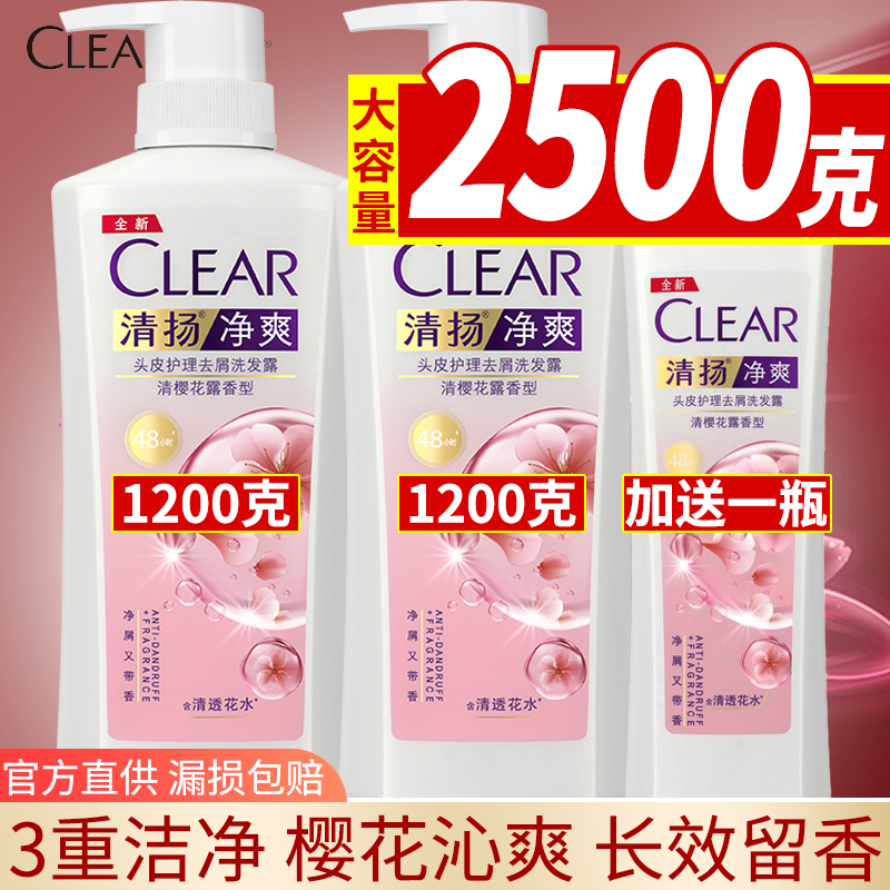 清扬樱花去屑1000ml旗舰洗发水