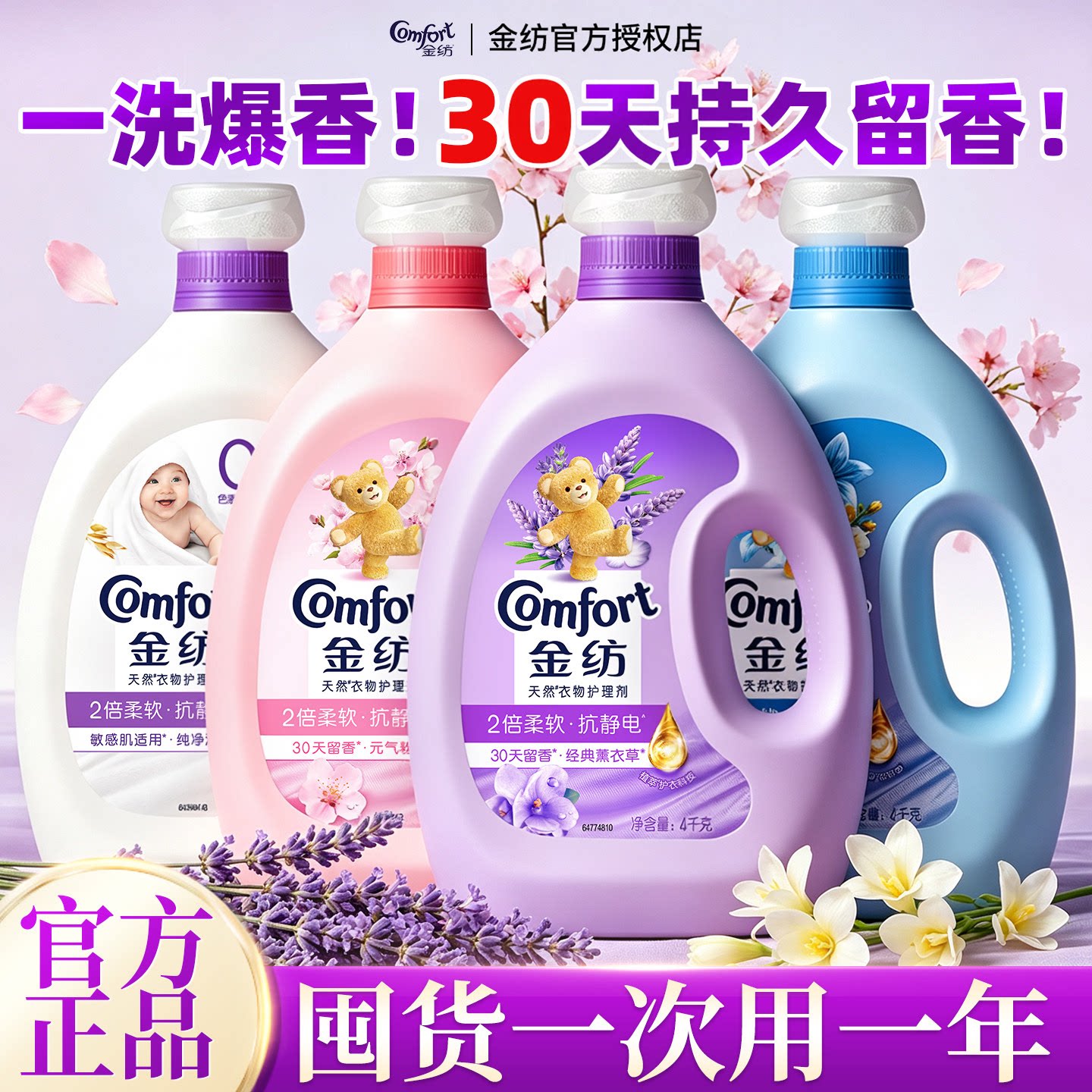 金纺柔顺剂官方旗舰店正品持久留香72小时香水非洗衣液整箱批家用