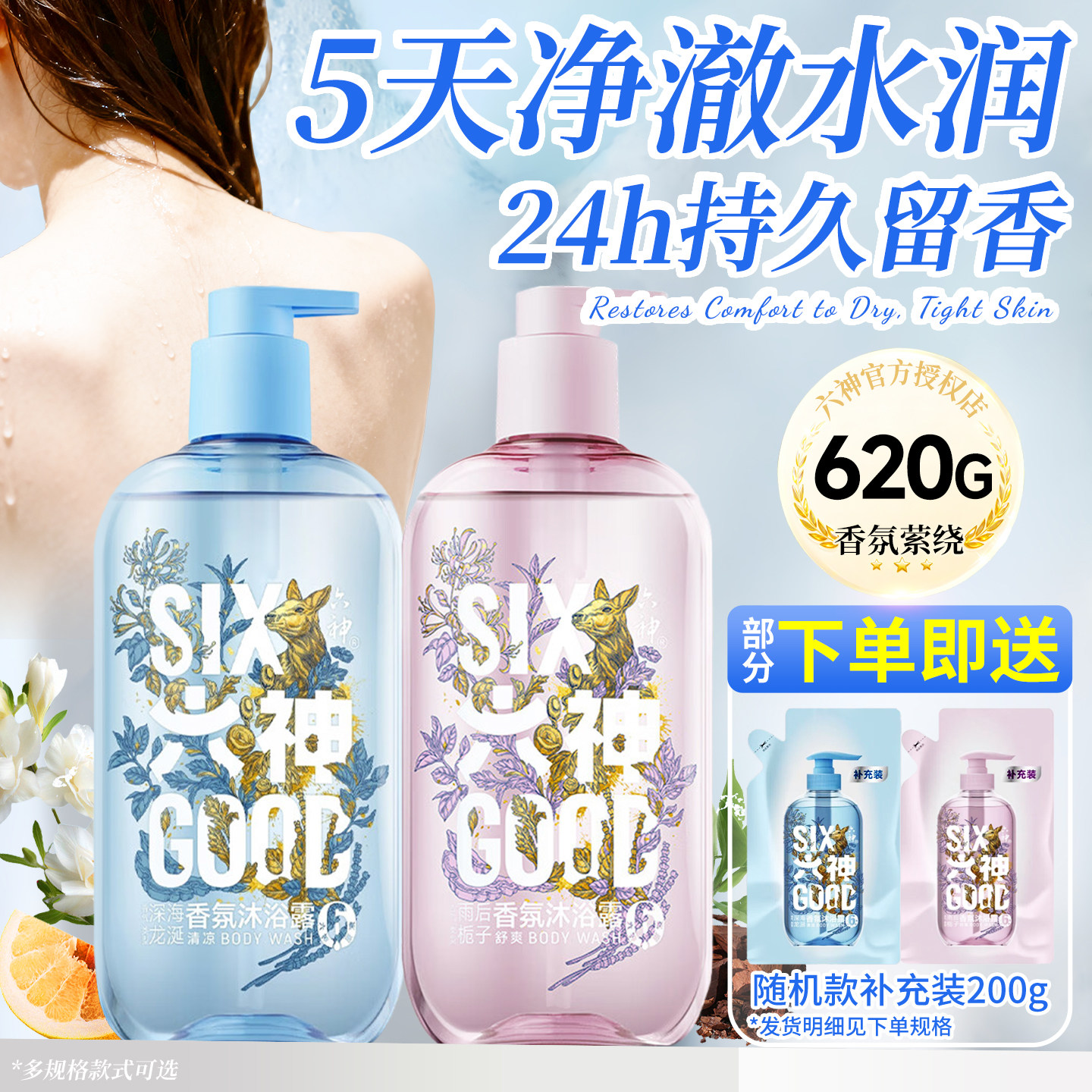 六神香氛沐浴露持久留香龙涎香正品官方旗舰店品牌沐浴乳液小瓶