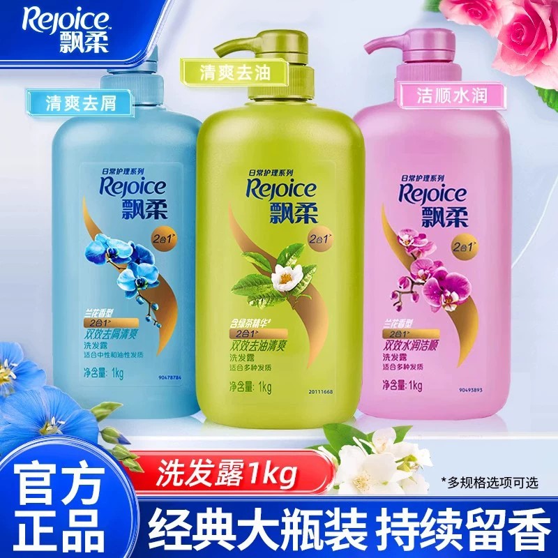 飘柔洗发水露液乳正品官方品牌清爽去屑护发男女士专用控洗头膏油