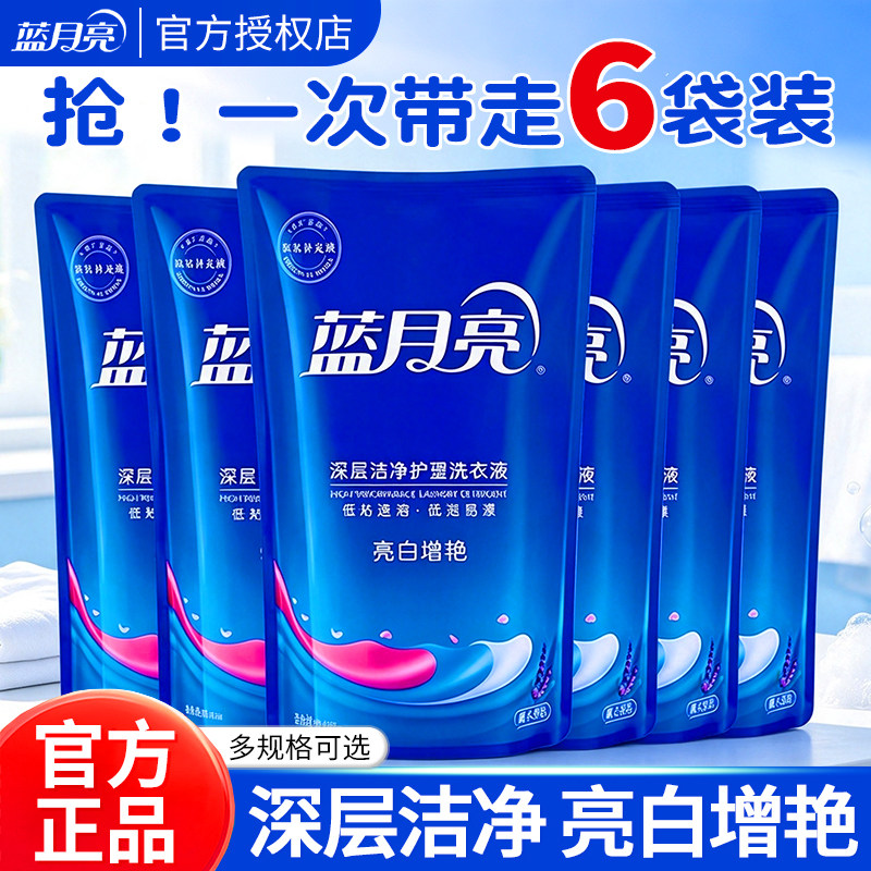 蓝月亮洗衣液补充袋装持久留香洁净护衣家用实惠囤货正品官方旗舰