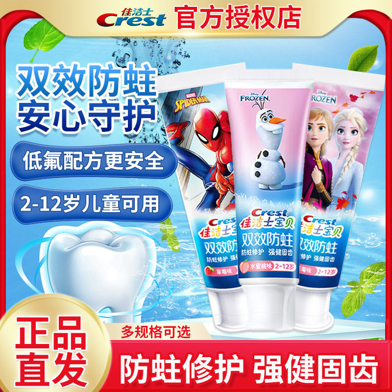 佳洁士儿童牙膏含氟3-6-12岁换牙期乳牙期防蛀牙官方正品牌旗舰店