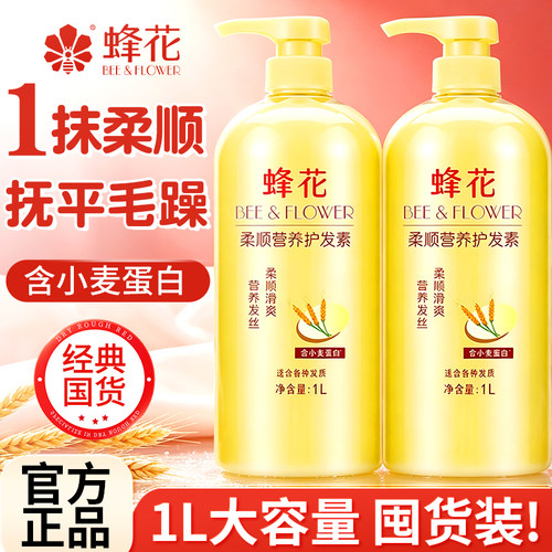 蜂花护发素滋润男女通用小麦蛋白护发柔顺改善干枯毛躁旗舰官方店