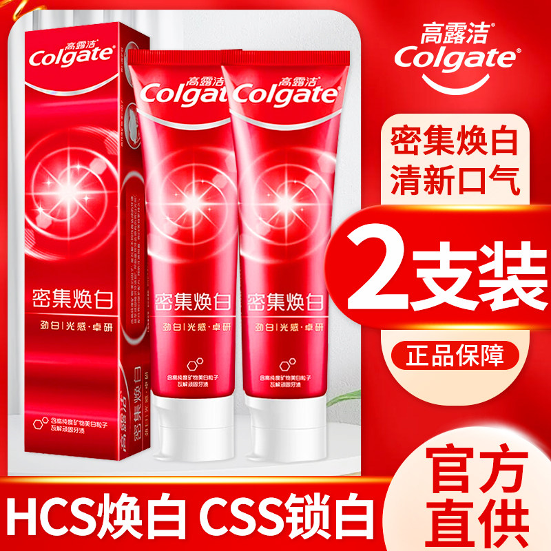 高露洁密集焕白牙膏120g锁白科技减少牙渍牙垢清新口气不伤牙正品