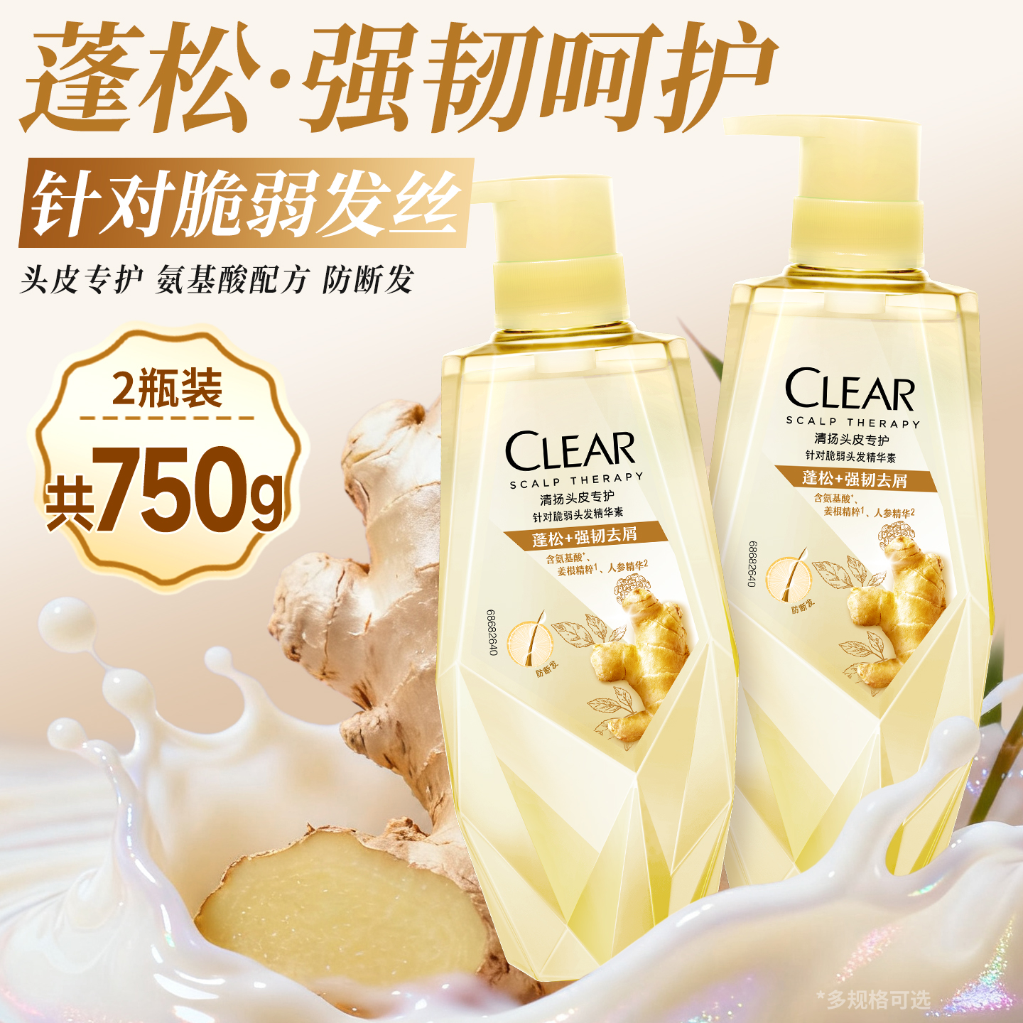 清扬头皮护理强韧蓬松润发精华素强韧丰盈去屑防断发护发素375g