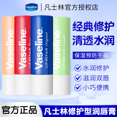 凡士林修护型润唇膏3.5g保湿水嫩