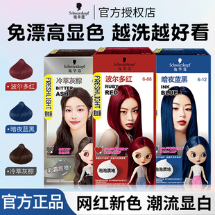 施华蔻染发膏霜泡泡染发剂璀璨灰棕榛果蜜糖醇棕黑茶色旗舰店正品