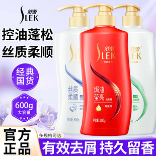 舒蕾洗发水露控油蓬松去屑保湿顺滑正品官方女生男士通用洗头膏