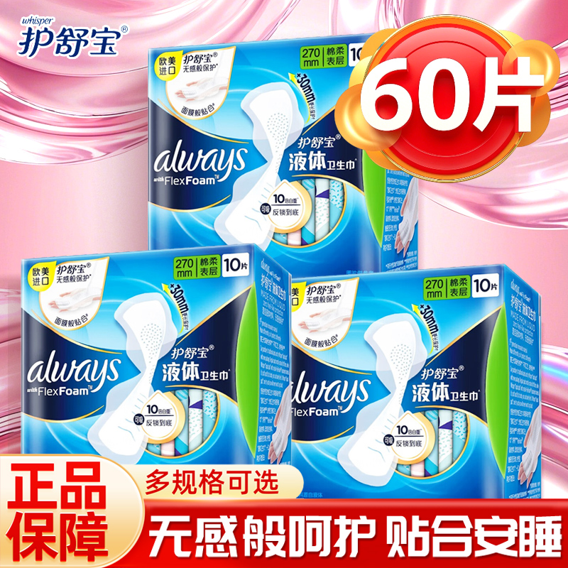 护舒宝液体卫生巾姨妈日夜用正品牌官方旗舰店240mm270mm整箱批发