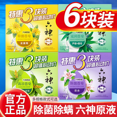 六神芦荟艾叶除菌香皂