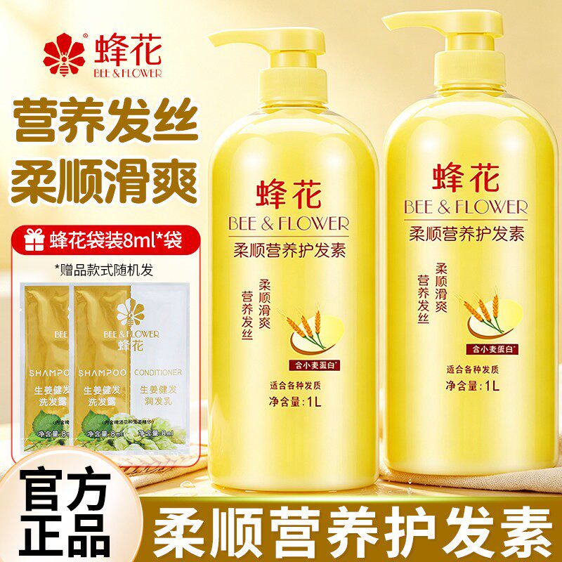 蜂花护发素丝肽精华柔亮滋养修护小麦蛋白官方正品品牌旗舰店官网