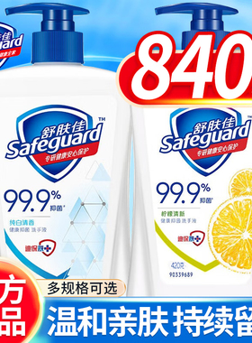 舒肤佳洗手液家用抑菌便携式大瓶420ml儿童非泡沫正品官方旗舰店