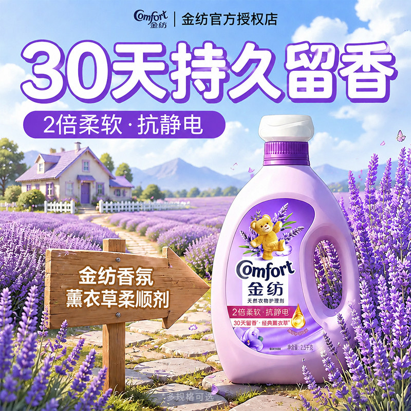金纺香氛柔顺剂持久留香洗衣服液72小时香水防静电官方旗舰店正品