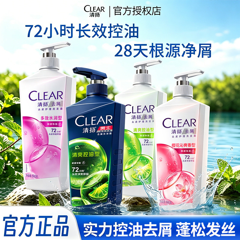 清扬洗发水控油清爽去屑止痒水润薄荷樱花正品洗头膏学生男女士