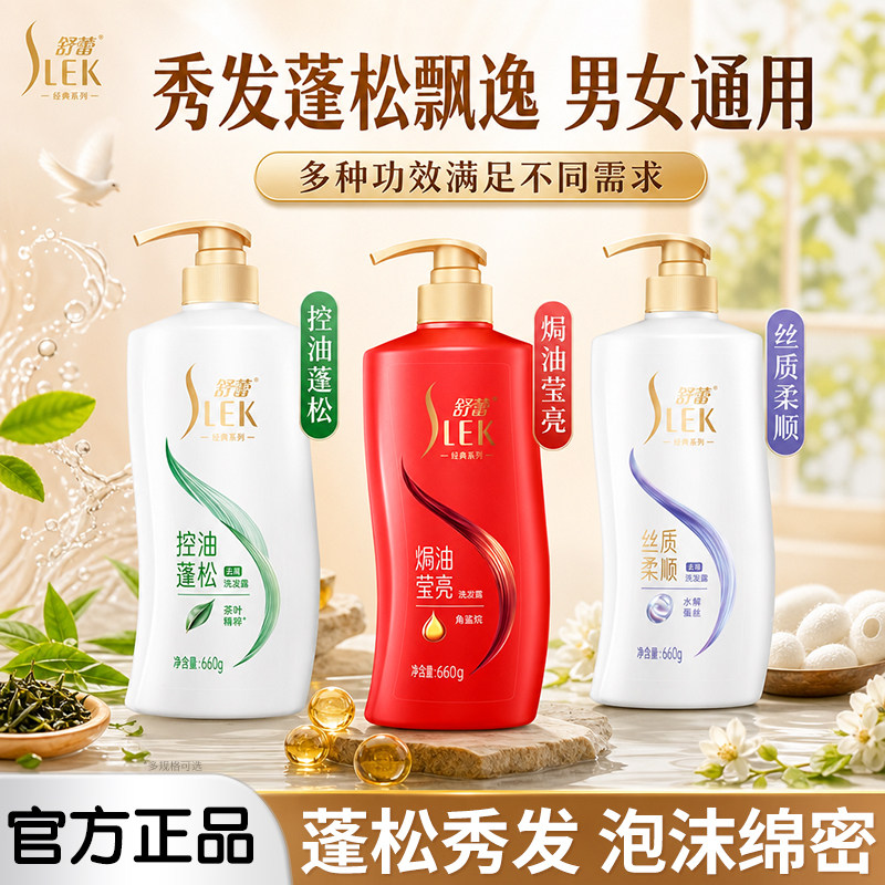 舒蕾洗发水官方正品绿茶籽洗发露控油蓬松丝质顺滑蚕丝旗舰店品牌