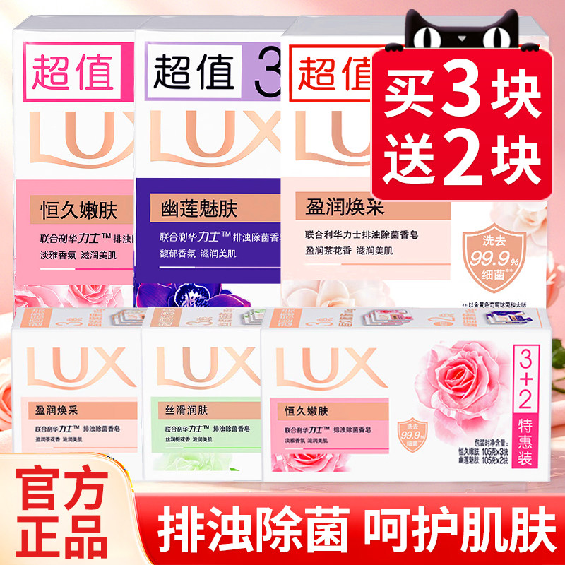 力士持久留香沐浴洁面香皂