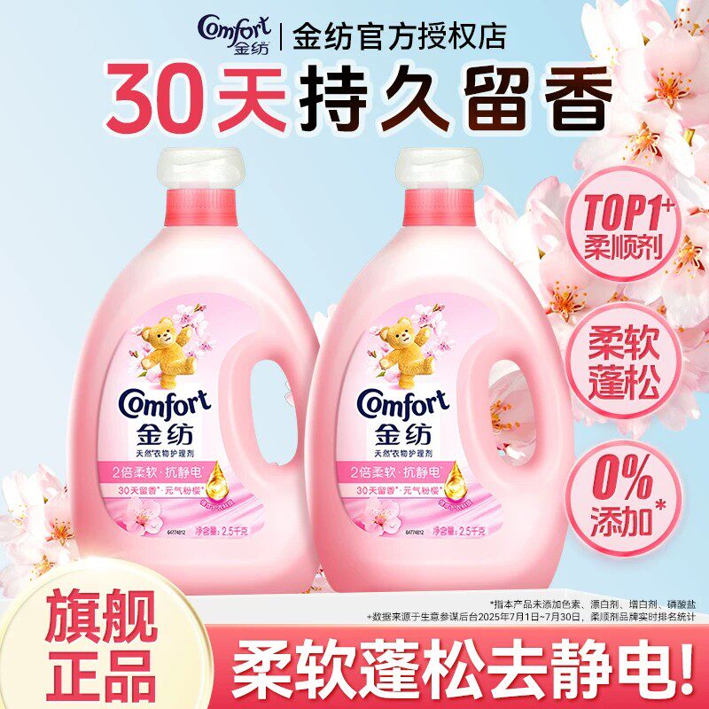 金纺衣物柔顺剂樱花衣服护理剂液袋装防静电持久留香官方正品店