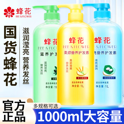 蜂花护发素官方旗舰店男女士学生柔顺顺滑滋养润发改善干枯毛躁