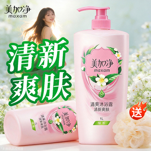 美加净沐浴露品牌正品官方旗舰店男士女成人沐浴乳液保湿补水滋润