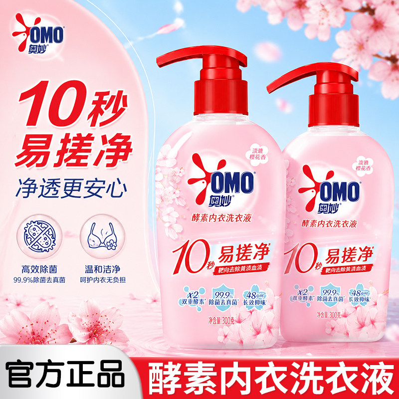 奥妙内衣洗衣液女士专用官方旗舰店正品持久抑菌留香樱花手洗专用