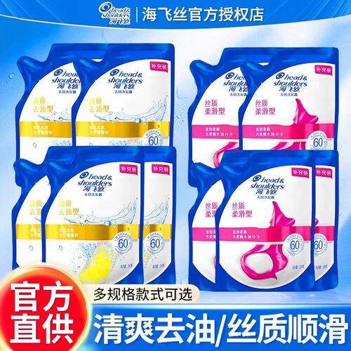 海飞丝袋装去屑止痒补充装洗发水