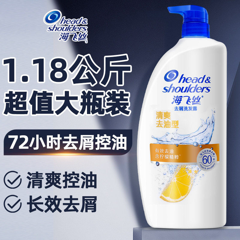 海飞丝洗发水控油蓬松去屑套装正品官方旗舰店品牌男女士洗头膏露