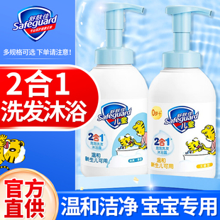 舒肤佳儿童沐浴露洗发水二合一婴儿洗头膏泡泡沫官方正品牌旗舰店