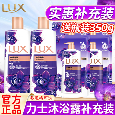 力士沐浴露乳小瓶补充装大容量袋装洗澡男女实惠装官方正品旗舰店