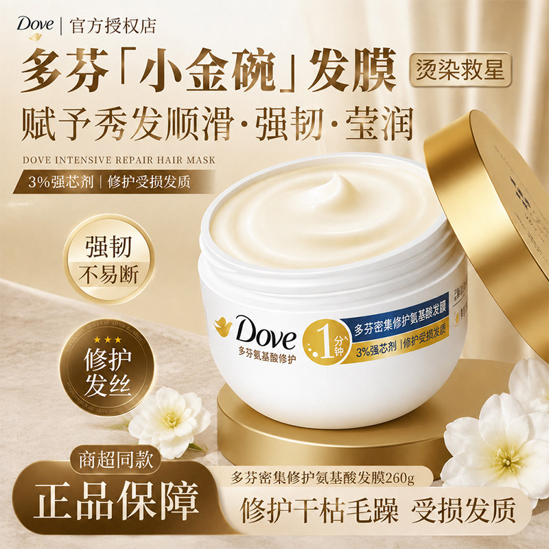 多芬氨基酸发膜大金碗改善毛躁烫染干枯发补水柔顺护发素正品牌店