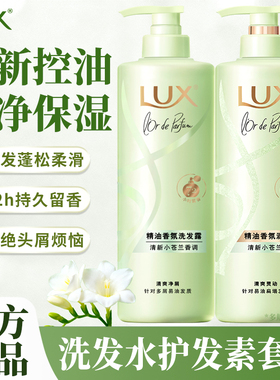 力士洗发水露液女小苍兰法式持久留香氛去屑蓬松控油止痒官方正品