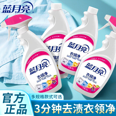 蓝月亮衣领净强力去污去黄衣领袖口白衬衫清洗剂正品官方旗舰店