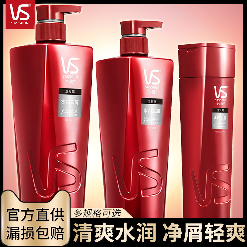 vs沙宣水润去洗发水露750ml屑控油女男官方店旗舰正品洗头膏使用感如何?