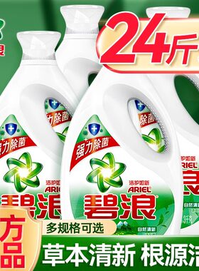 碧浪洗衣液持久留香活力除菌除螨瓶装家用整箱批发正品官方旗舰店