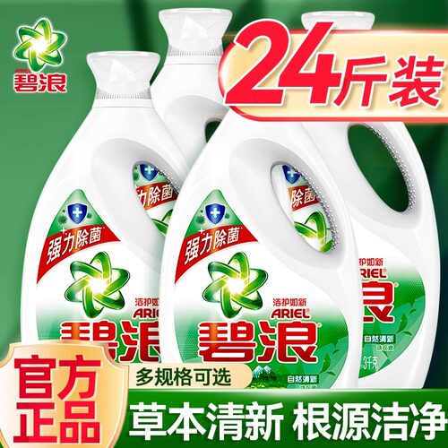 碧浪洗衣液持久留香活力除菌除螨瓶装家用整箱批发正品官方旗舰店