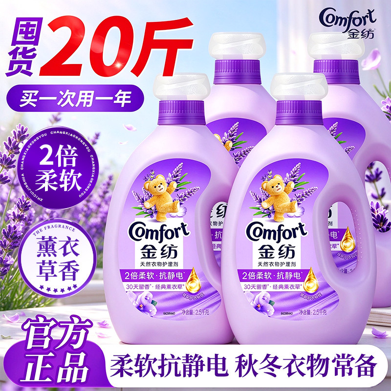 金纺衣物柔顺剂防静电持久留香72小时香水薰衣草香官方旗舰店正品