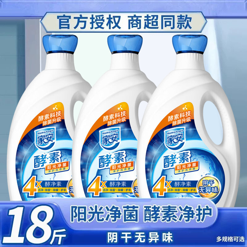 家安酵素洗衣液阳光净菌护理家用机洗中性整箱批发去污渍官方正品