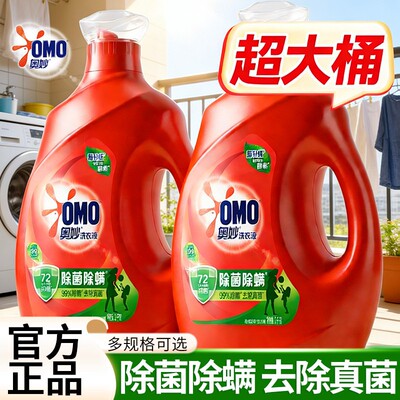 奥妙洗衣液正品官方旗舰店家用实惠整箱批发72小时除菌持久留香氛
