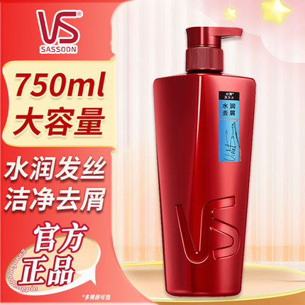 VS沙宣洗发露水润去屑控油蓬松柔顺官方旗舰正品品牌男女士洗头膏