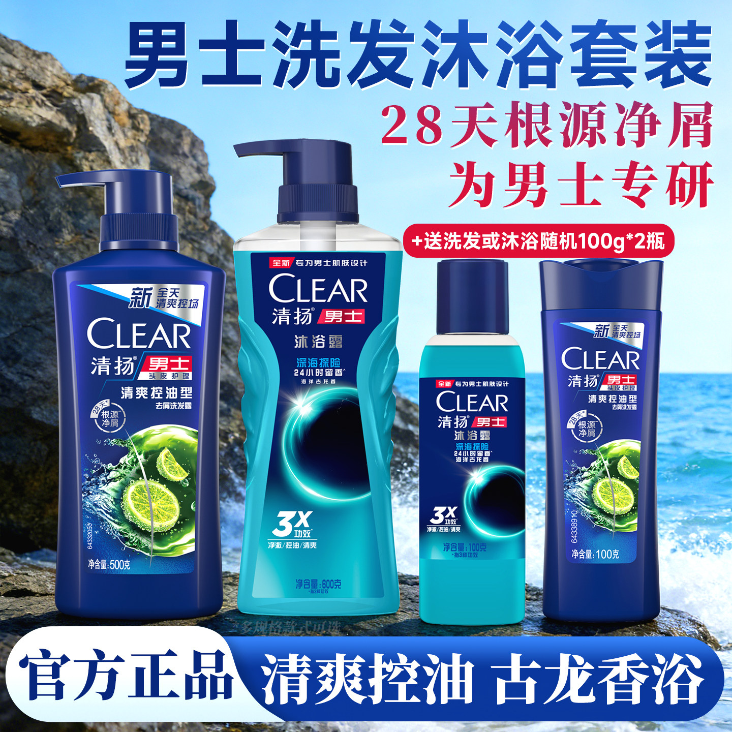 清扬洗发水沐浴露男士女士清爽控油留香洗头洗澡乳液组合官方正品
